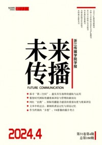 未來(lái)傳播雜志