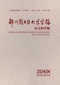 鄭州輕工業(yè)大學(xué)學(xué)報·社會科學(xué)版雜志