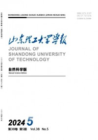 山東理工大學(xué)學(xué)報·自然科學(xué)版雜志