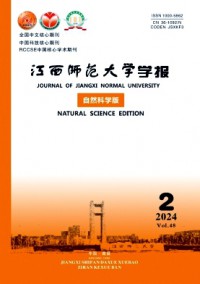 江西師范大學(xué)學(xué)報(bào)·自然科學(xué)版雜志