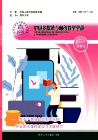 中國多媒體與網(wǎng)絡(luò)教學(xué)學(xué)報(bào)·中旬刊