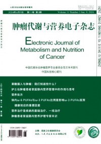 腫瘤代謝與營養(yǎng)電子