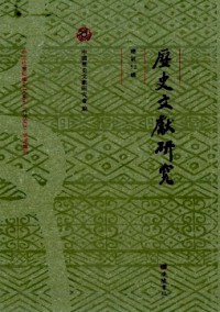 歷史文獻(xiàn)研究