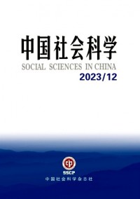 中國社會科學(xué)雜志