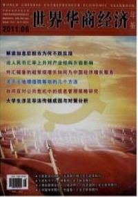 世界華商經(jīng)濟年鑒雜志