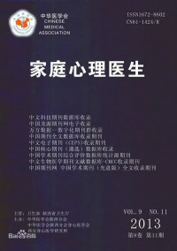 家庭心理醫(yī)生雜志