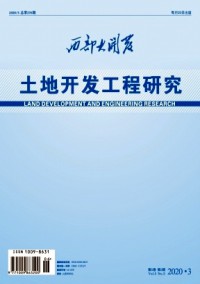 西部大開(kāi)發(fā)·土地開(kāi)發(fā)工程研究
