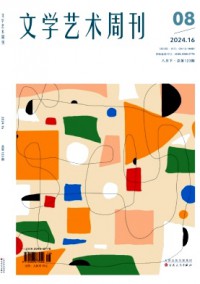 文學藝術(shù)周刊雜志
