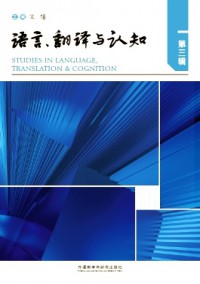 語言、翻譯與認(rèn)知