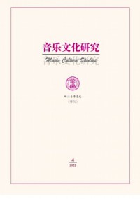 音樂(lè)文化研究雜志