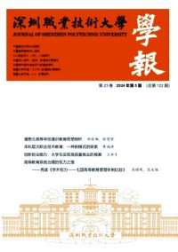 深圳職業(yè)技術大學學報雜志
