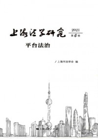 上海法學研究