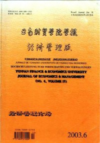 云南財貿(mào)學院學報雜志