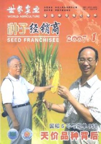 種子經(jīng)銷(xiāo)商