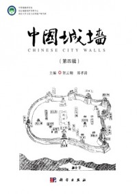 中國(guó)城墻雜志