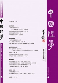 中國(guó)經(jīng)學(xué)