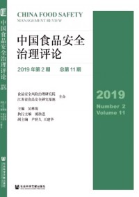 中國食品安全治理評(píng)論