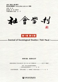 社會學(xué)刊雜志
